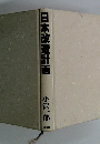 日本改造計画