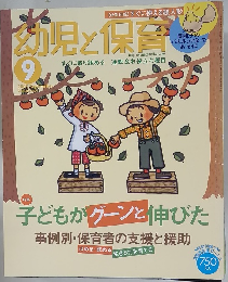 幼児と保管　2005年9月号