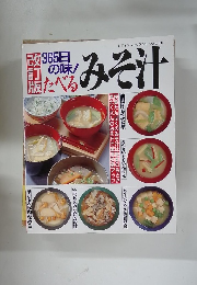 レディプティックシリーズ no. 831　みそ汁