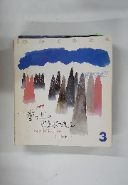 雪の上のどうぶつえん　３