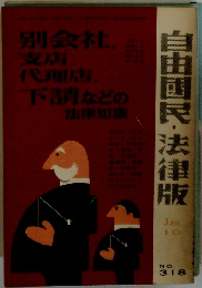 自由国民・法律版　No.318