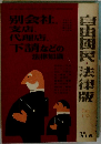 自由国民・法律版　No.318