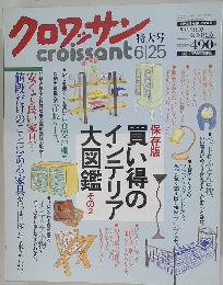 クロワッサン　6/25号