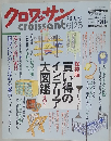 クロワッサン　6/25号