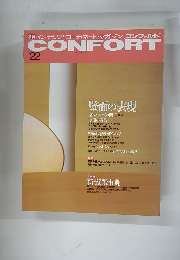 CONFORT　２２