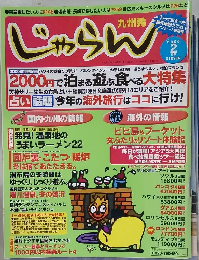 じゃらん　2000年2月号
