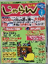 じゃらん　2000年2月号