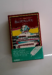 氷のスフィンクス　上