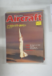 週刊 エアクラフト　1992年2/25号　No.170