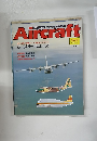 Aircraft　No.4　1988年11/1号