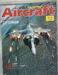 Aircraft　1988年11/8号　No.５