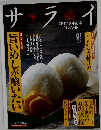 サライ　2001年10/7号