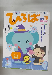 ひろば　2005年10月号