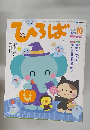 ひろば　2005年10月号