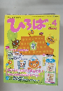 ひろば　2008年4月号