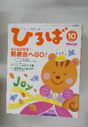 ひろば　2009年10月号