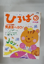 ひろば　2009年10月号