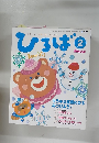 ひろば　2010年2月号