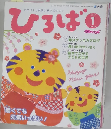 ひろば　2010年1月号