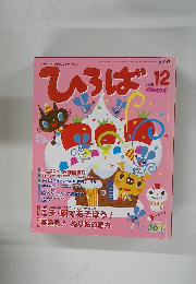 ひろば　２００８年１２月号