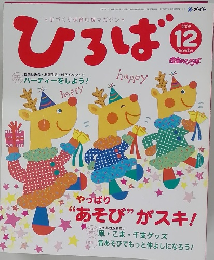 ひろば　2009年12月号