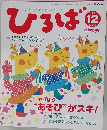 ひろば　2009年12月号
