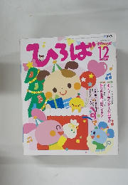 ひろば　2007年12月号