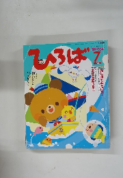 ひろば　2007年7月号