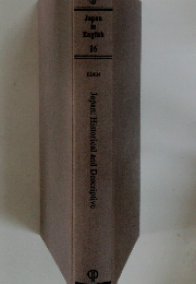 Japan in English 16　Japan: Historical and Descriptive