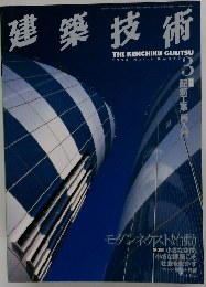 建築技術　1998年3月号　No.577