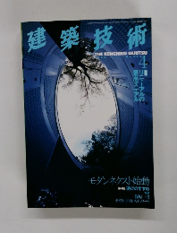 建築技術　1998/4