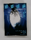 建築技術　1998/4