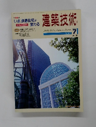 建築技術　1991年7月号