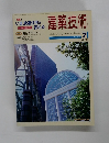 建築技術　1991年7月号