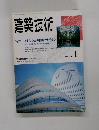 建築技術　1992年1月号