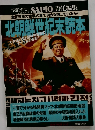 北朝鮮世紀末読本　不思議の国と謎の指導者の全てが分かる！