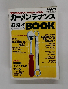 カーメンテナンスお助けBOOK　2000年2月号