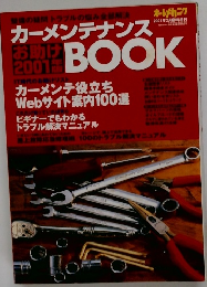 カーメンテナンスお助け BOOK 　2001