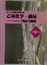 乙種化学・機械　２００７年