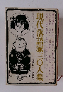 現代落語家三〇人集 落語パックス 第八集