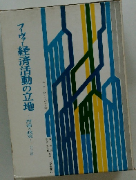 フーヴァ-経済活動の立地