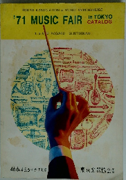 '71 MUSIC FAIR CATALOG