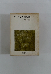 0・ヘンリ短編集(一)