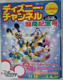 ディズニー・チャンネル　2013/12