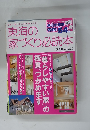 東海の家づくり必読本　2005年秋冬号