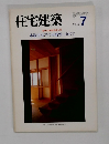住宅建築　1983/7