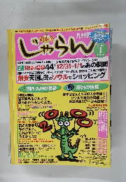 じゃらん　2000/1