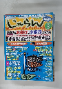 じゃらん　１９９９年５月号