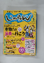 じゃらん　２００３年３月号