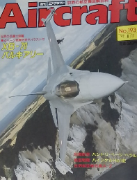 Aircraft　1992年8/11号　No.193